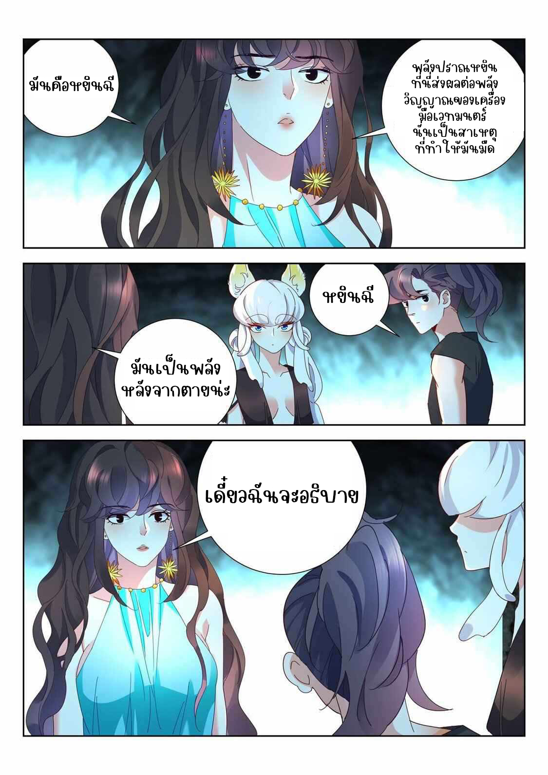 [จบ] บุตรของเทพเจ้า ตอนที่ 19 หน้า 8