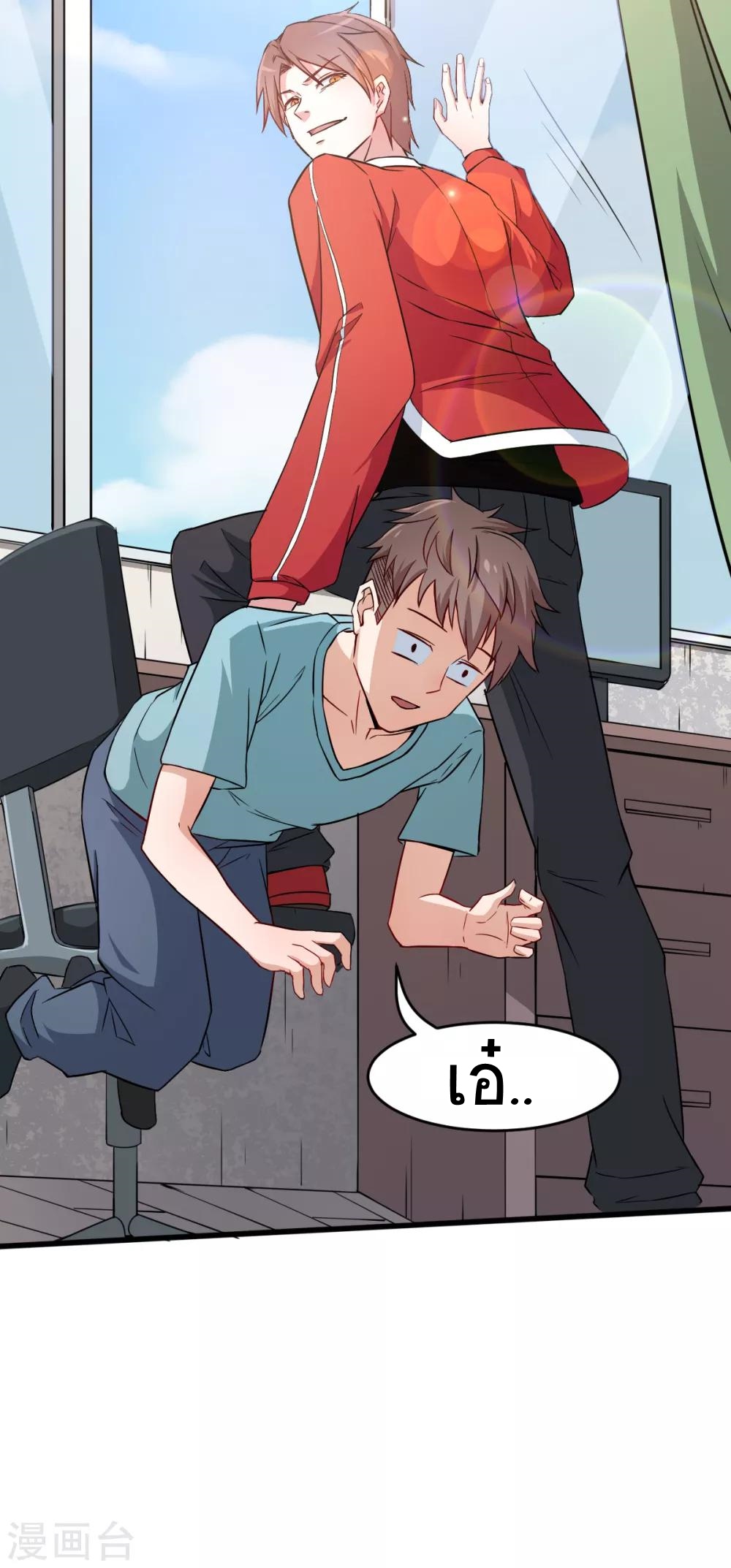 สุดยอดระบบอาจารย์ ตอนที่ 16 หน้า 19