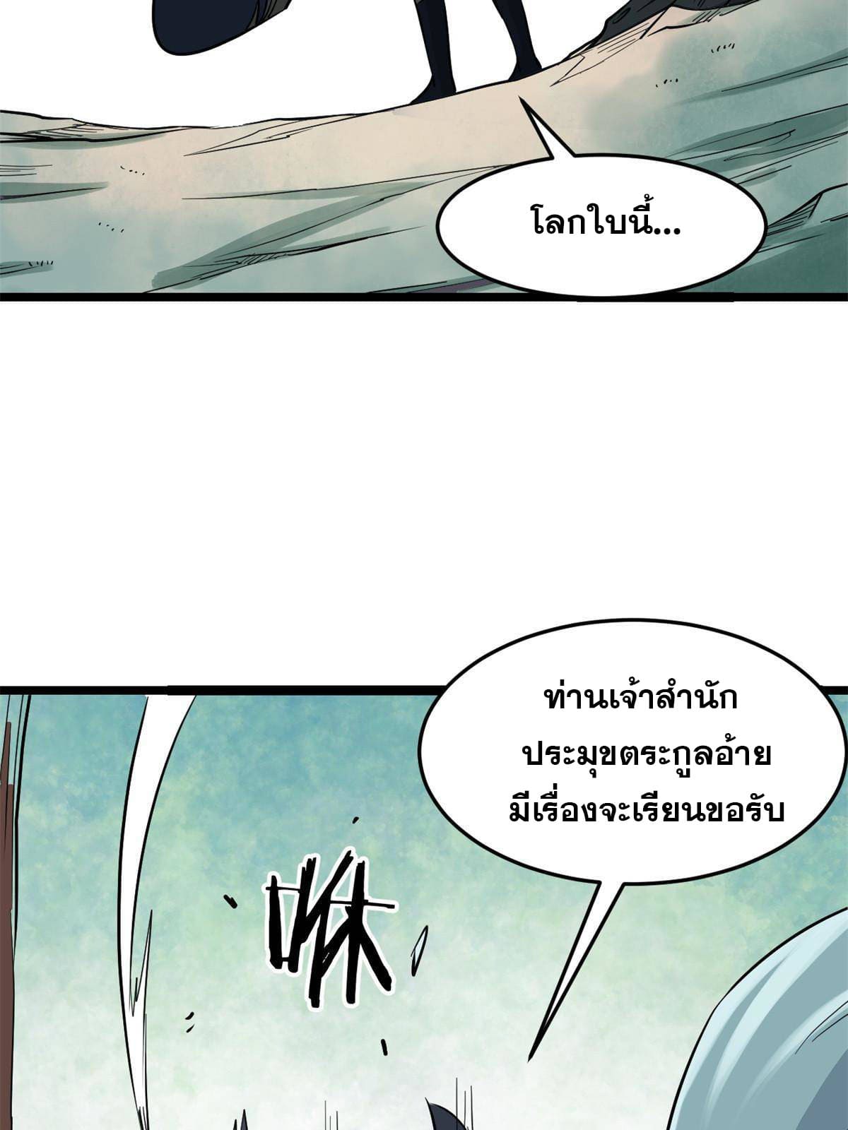 นิกายที่แข็งแกร่งที่สุด (ทันจีน) ตอนที่ 124 หน้า 35
