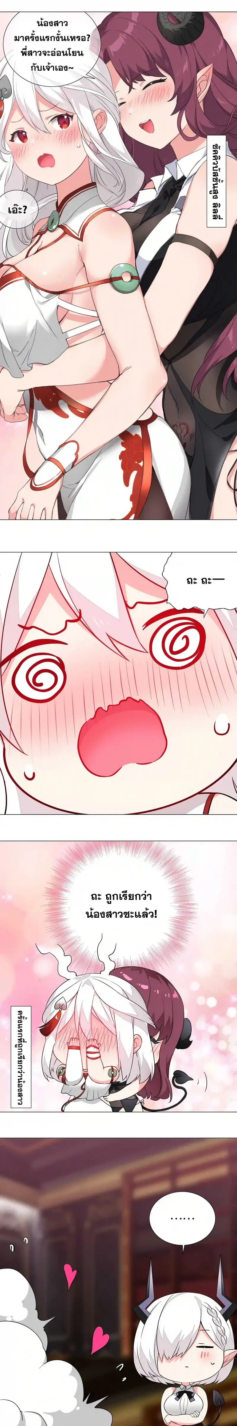 My Harem Grew So Large I Was Forced to Ascend ฮาเร็มสาวที่ต่างโลก ตอนที่ 41 หน้า 16