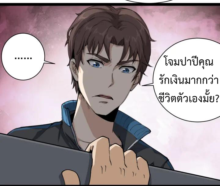 หมอเกรียนเซียนพิษ ตอนที่ 10 หน้า 20