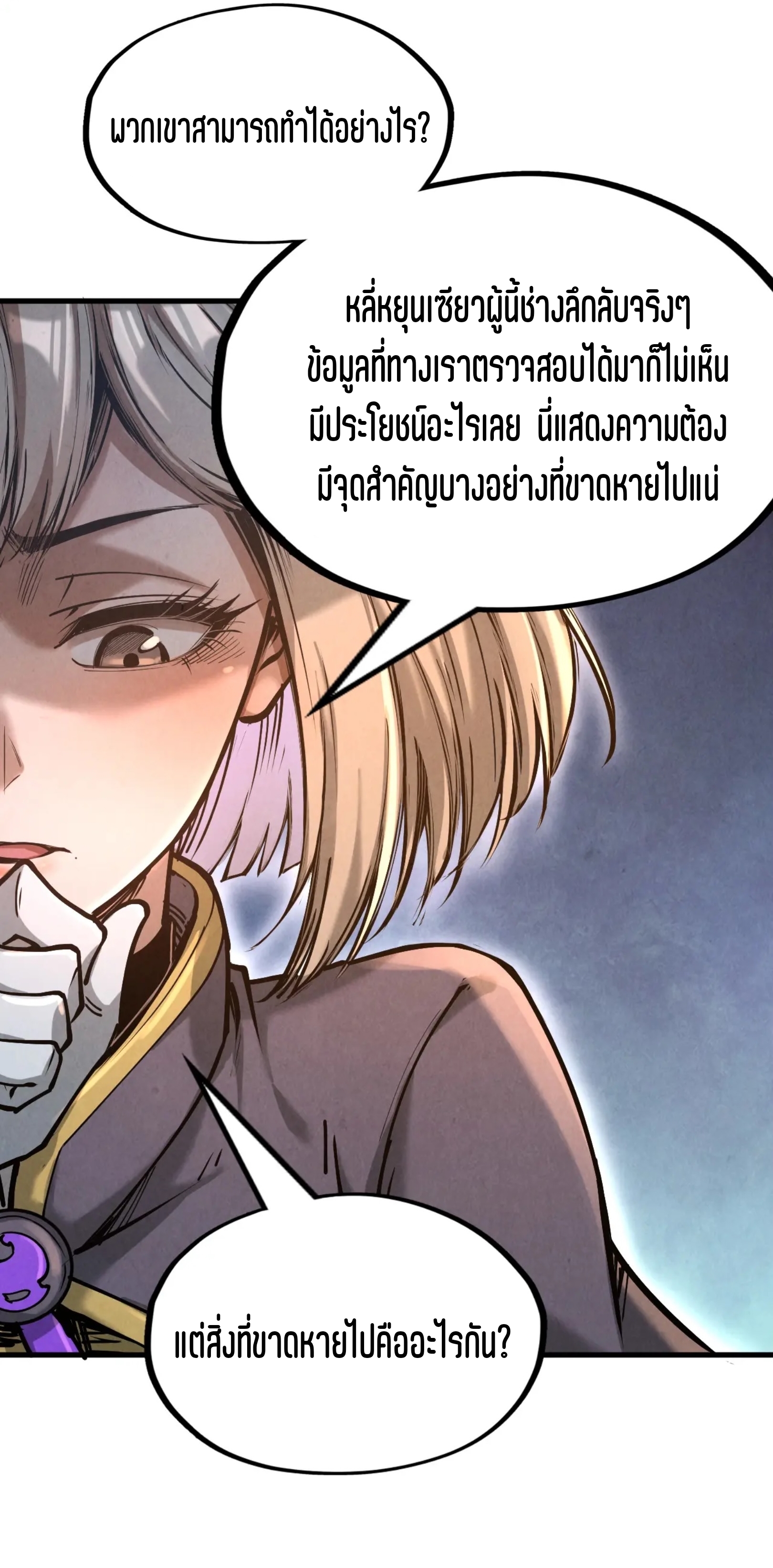 มหาเทพนิรันดร์กาล ตอนที่ 73 หน้า 4