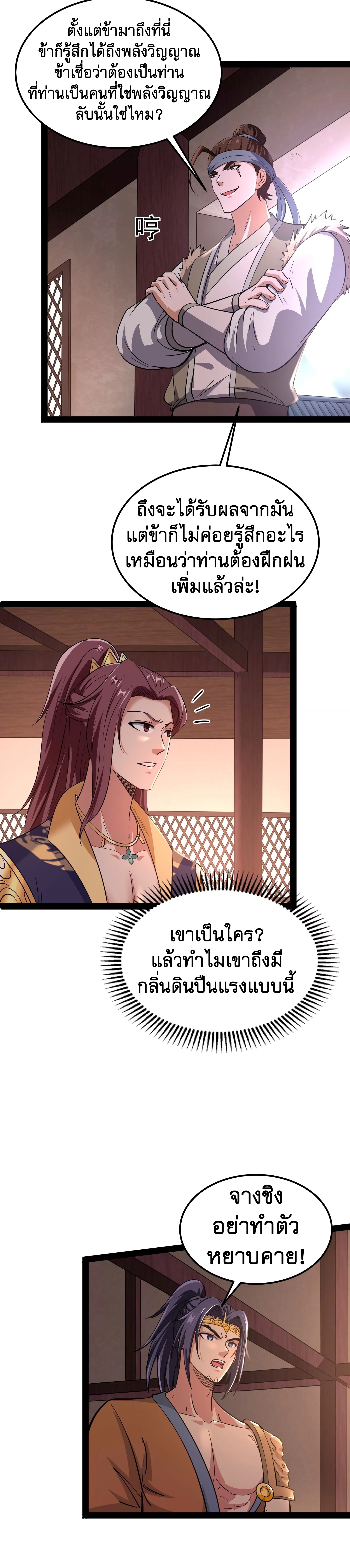 I Am The King | ระเบิดสวรรค์ ตอนที่ 56 หน้า 21