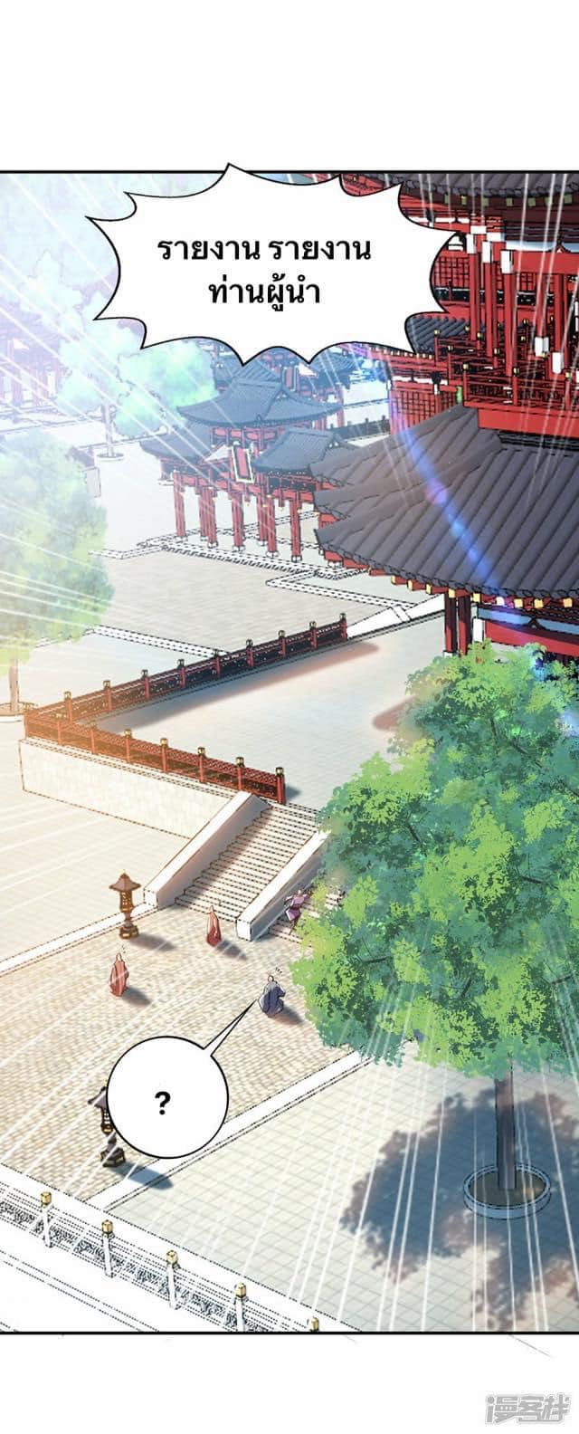 ระบบโครตเกรียน คะแนนล้านล้าน (ฮาเร็ม) ตอนที่ 101 หน้า 26