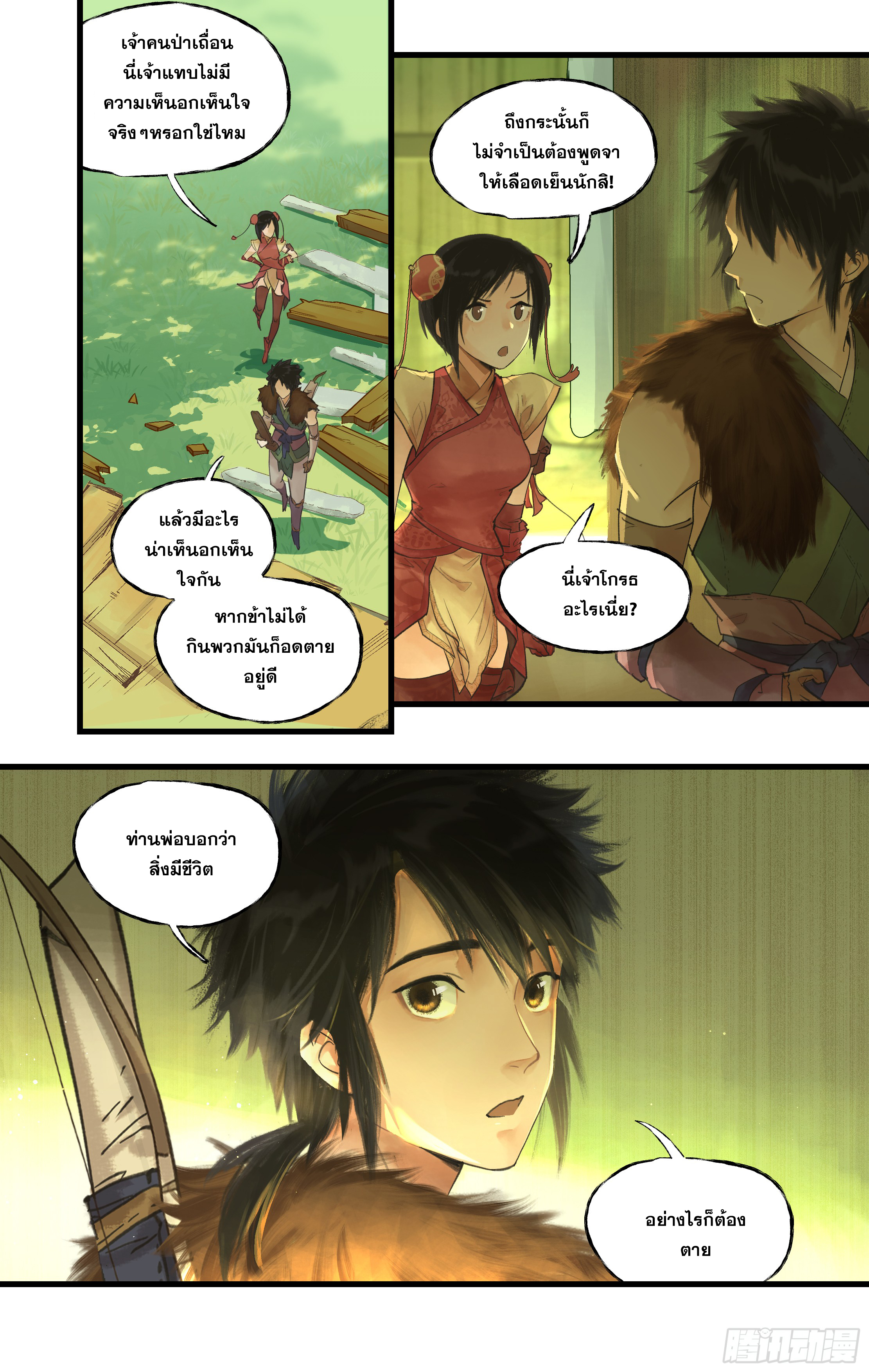 เซียนกระบี่พิชิตมาร 4 ตอนที่ 8 หน้า 8