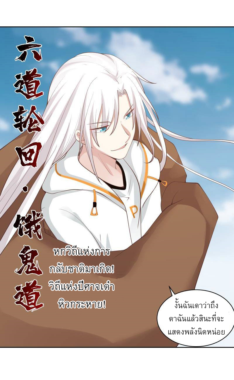 I have dragon in my body ตอนที่ 193 หน้า 7