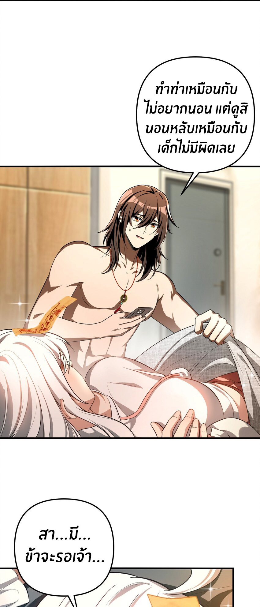 During the live broadcast, I proposed to the female ghost - she really agreed?! ตอนที่ 29 หน้า 22