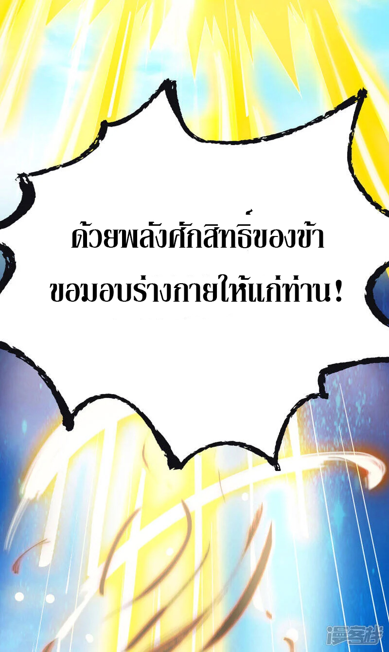 Reversal of god king จอมราชันย์ผงาดโลกันต์ ตอนที่ 43 หน้า 7