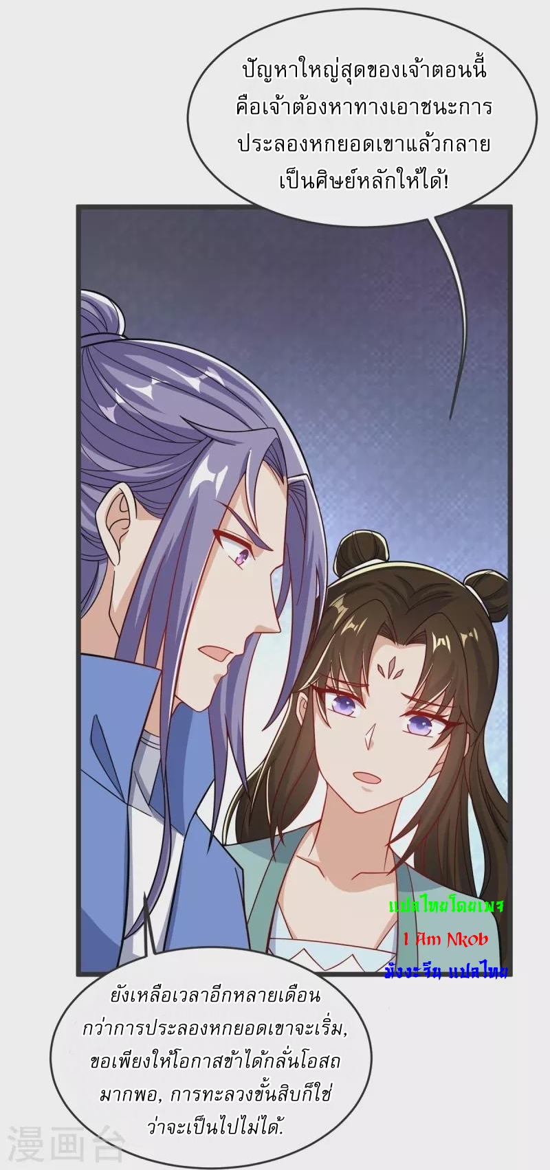 Ultimate Sovereign ยอดราชันย์แห่งใต้หล้า ตอนที่ 32 หน้า 41