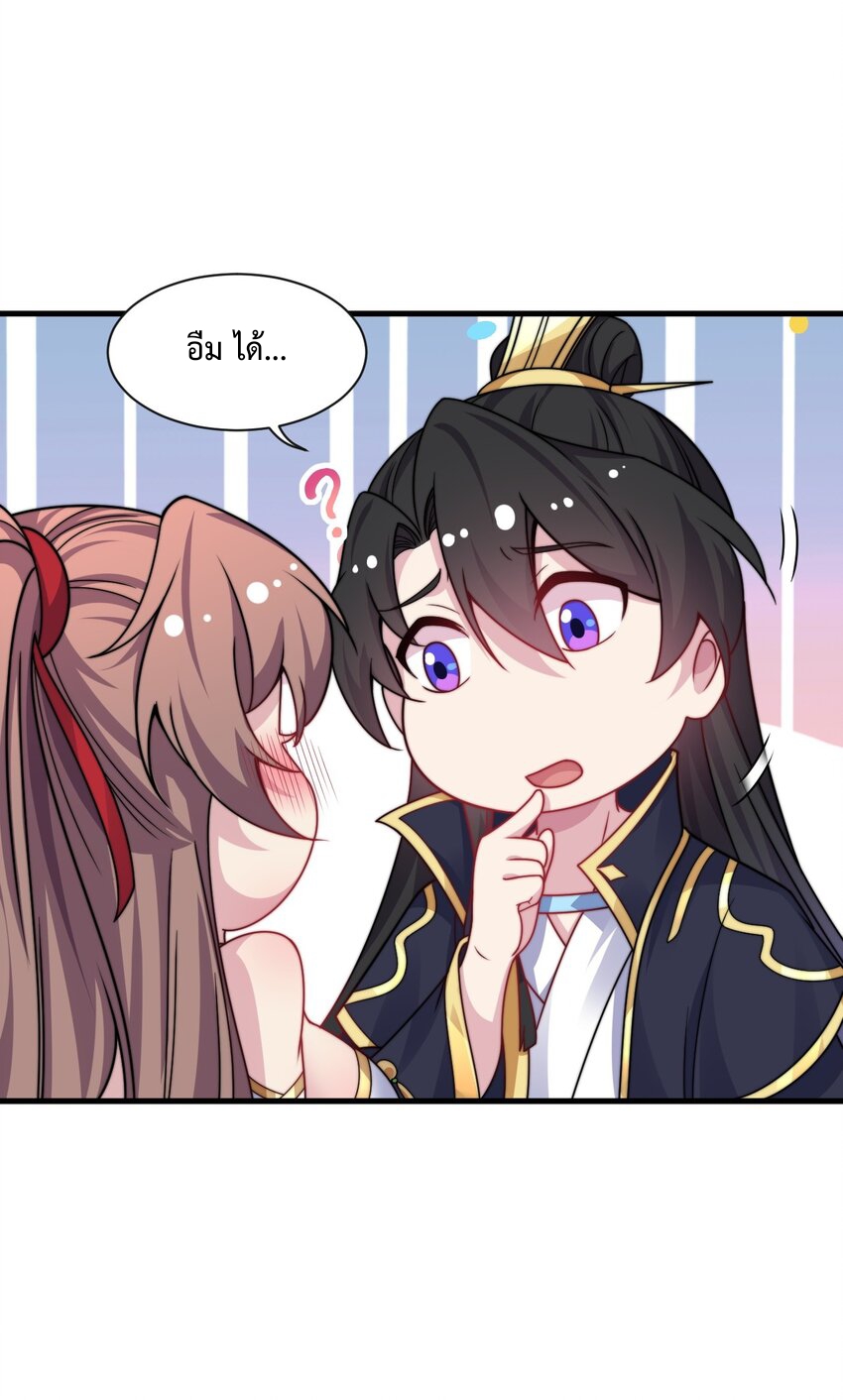 (ชนจีน) อาจารย์จอมวายร้ายกับลูกศิษย์ผู้อยู่ยงคงกระพัน ตอนที่ 90 หน้า 14