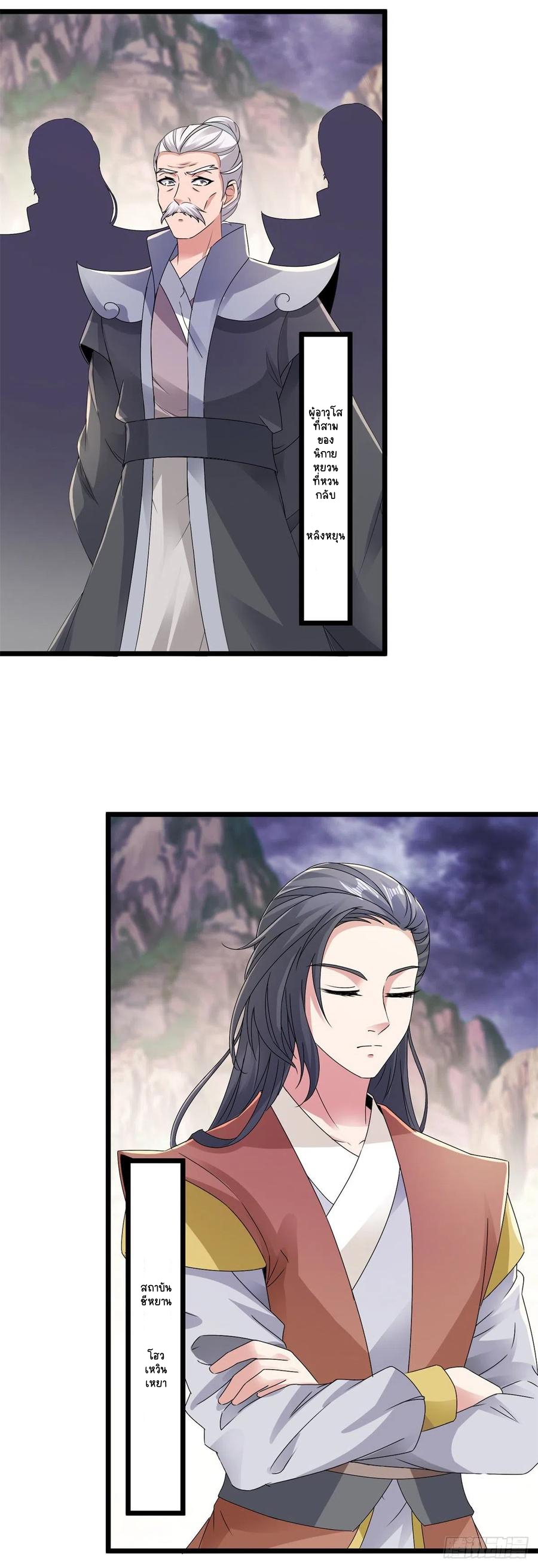 จักรพรรดิวิญญาณศักดิ์สิทธิ์ (ทันจีน) ตอนที่ 150 หน้า 10