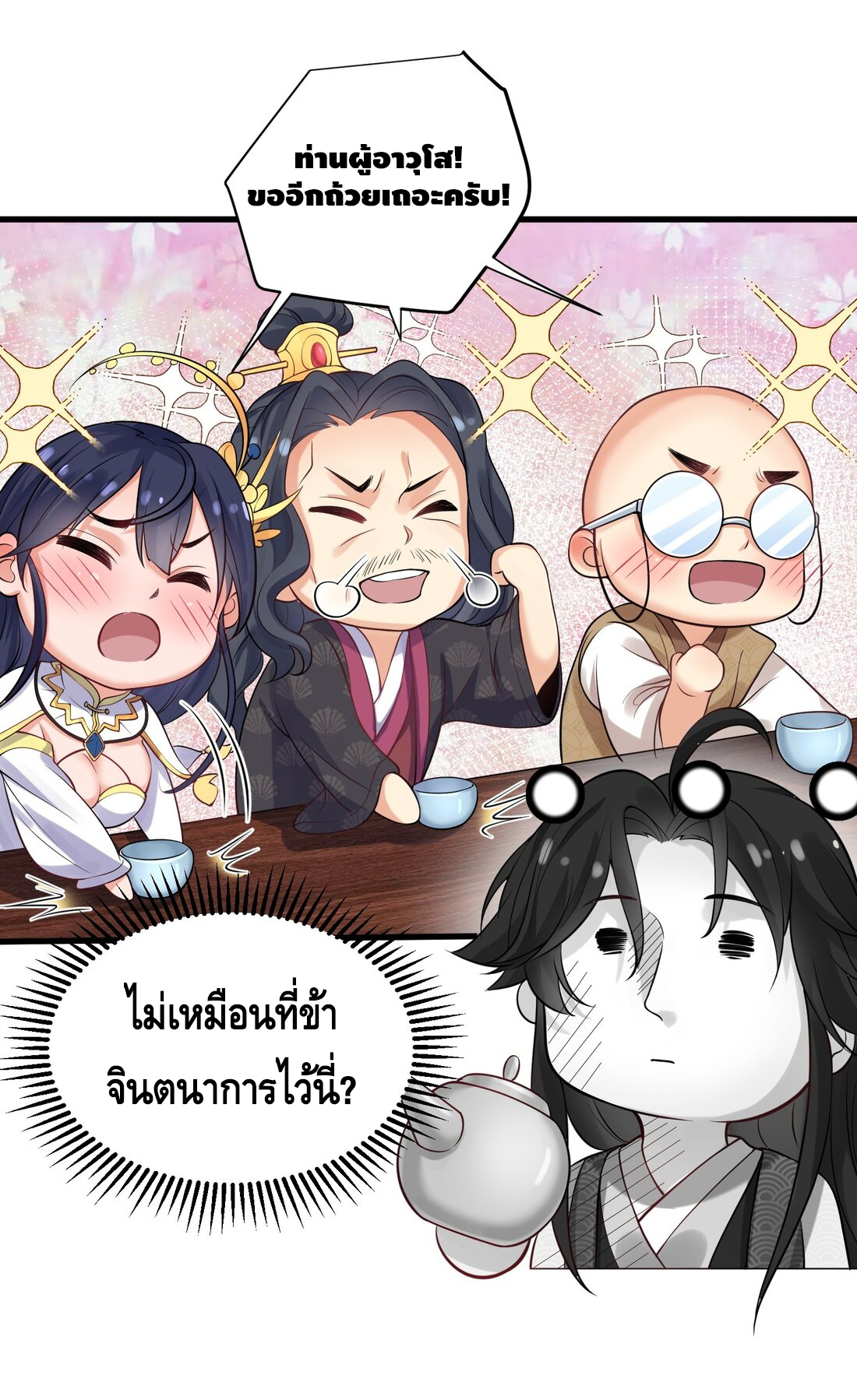 ข้าเป็นเทพเซียนตั้งแต่เมื่อไหร่? ตอนที่ 5 หน้า 25