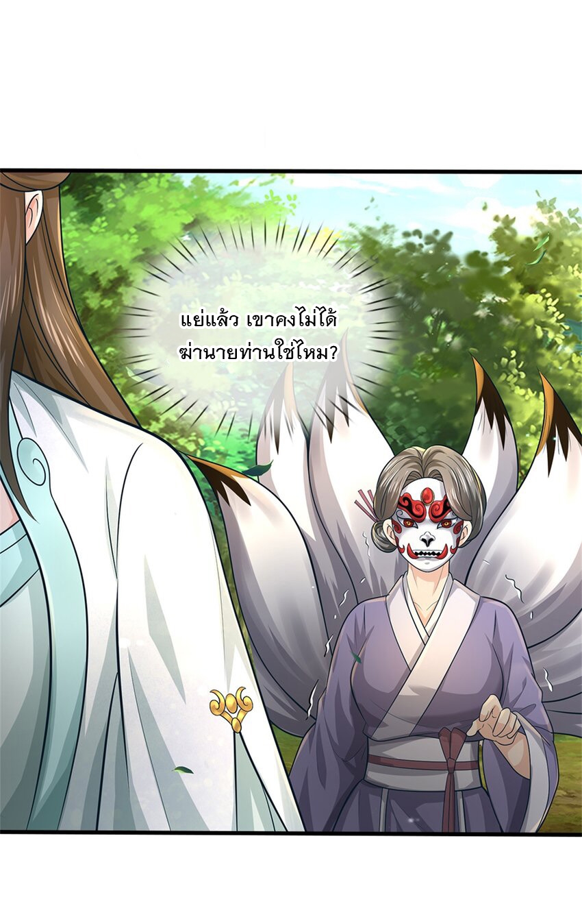 ข้าถูกเลี้ยงดูโดยหญิงสาวปีศาจ ตอนที่ 56 หน้า 22