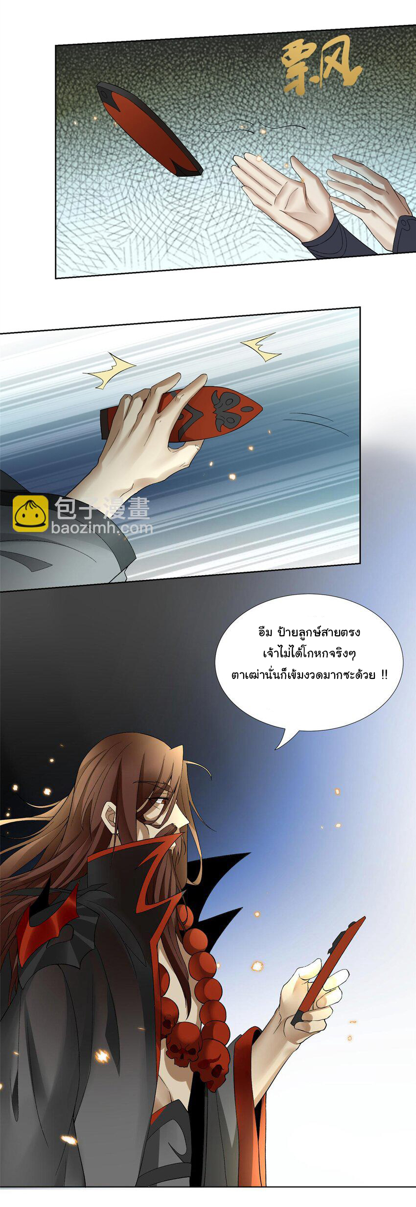 ข้าฝึกยุทธสายธรรมะในลัทธิมาร ตอนที่ 1 หน้า 18