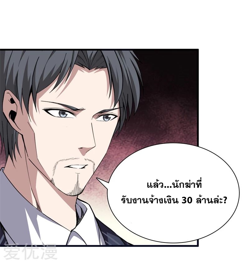 Metropolitan Reverence ตอนที่ 28 หน้า 18