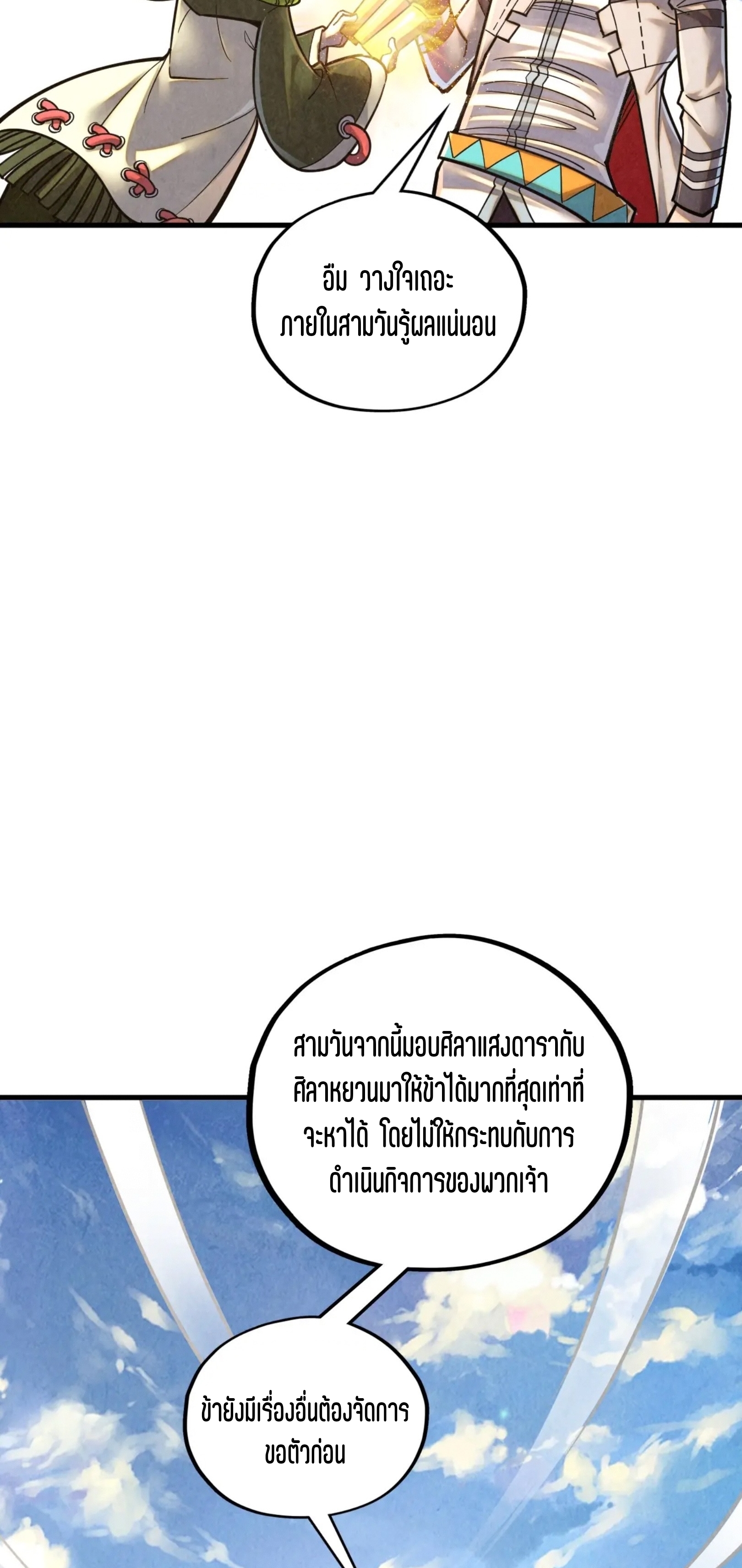 มหาเทพนิรันดร์กาล ตอนที่ 307 หน้า 44