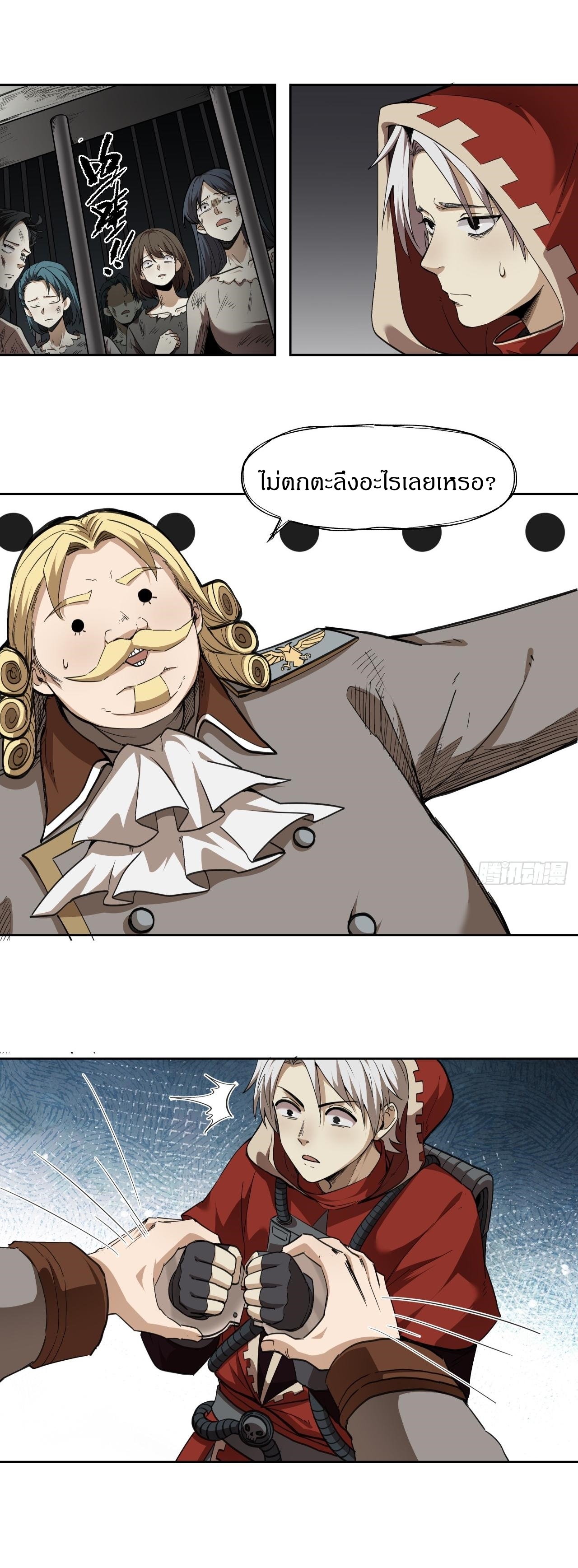 สงครามเทอร์ร่า ตอนที่ 7 หน้า 12