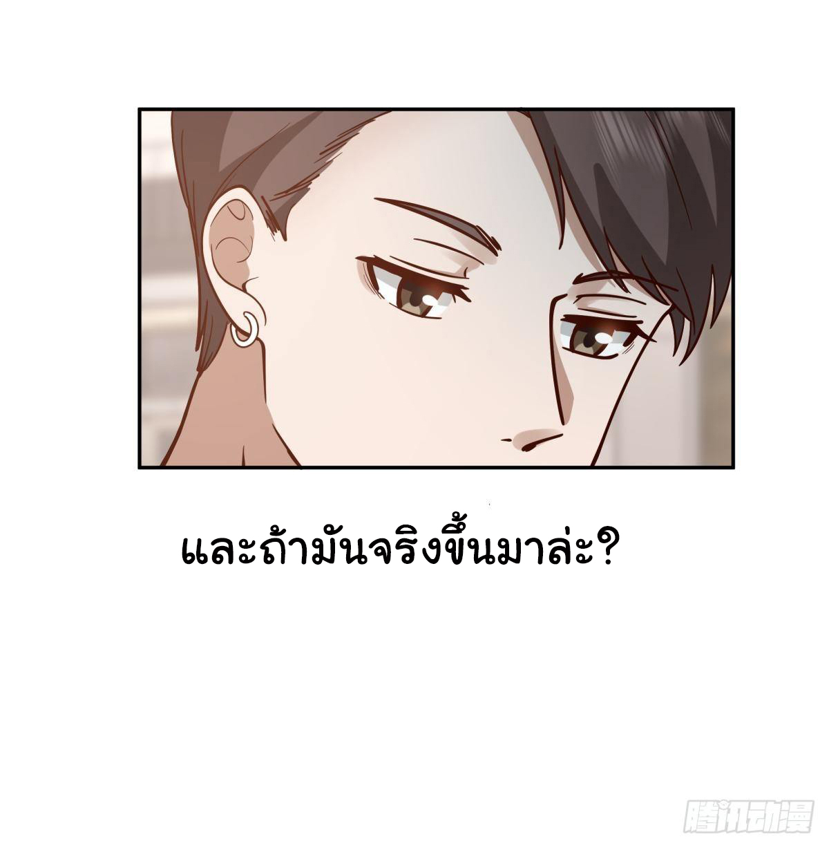 ผมไม่ได้อยากกลับมาเกิดใหม่เลยจริงๆ ตอนที่ 44 หน้า 33