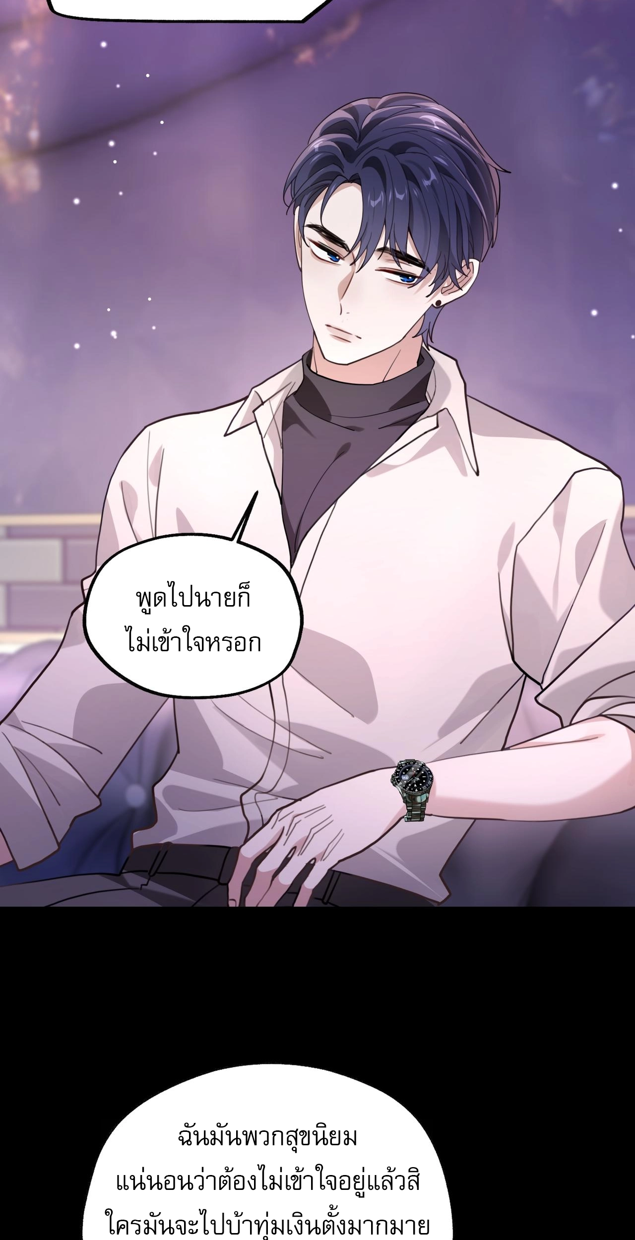 เกิดใหม่คราวนี้ ขอแต่งงานกับคู่อริของคนรักเก่าสุดเฮงซวย ตอนที่ 5 หน้า 31