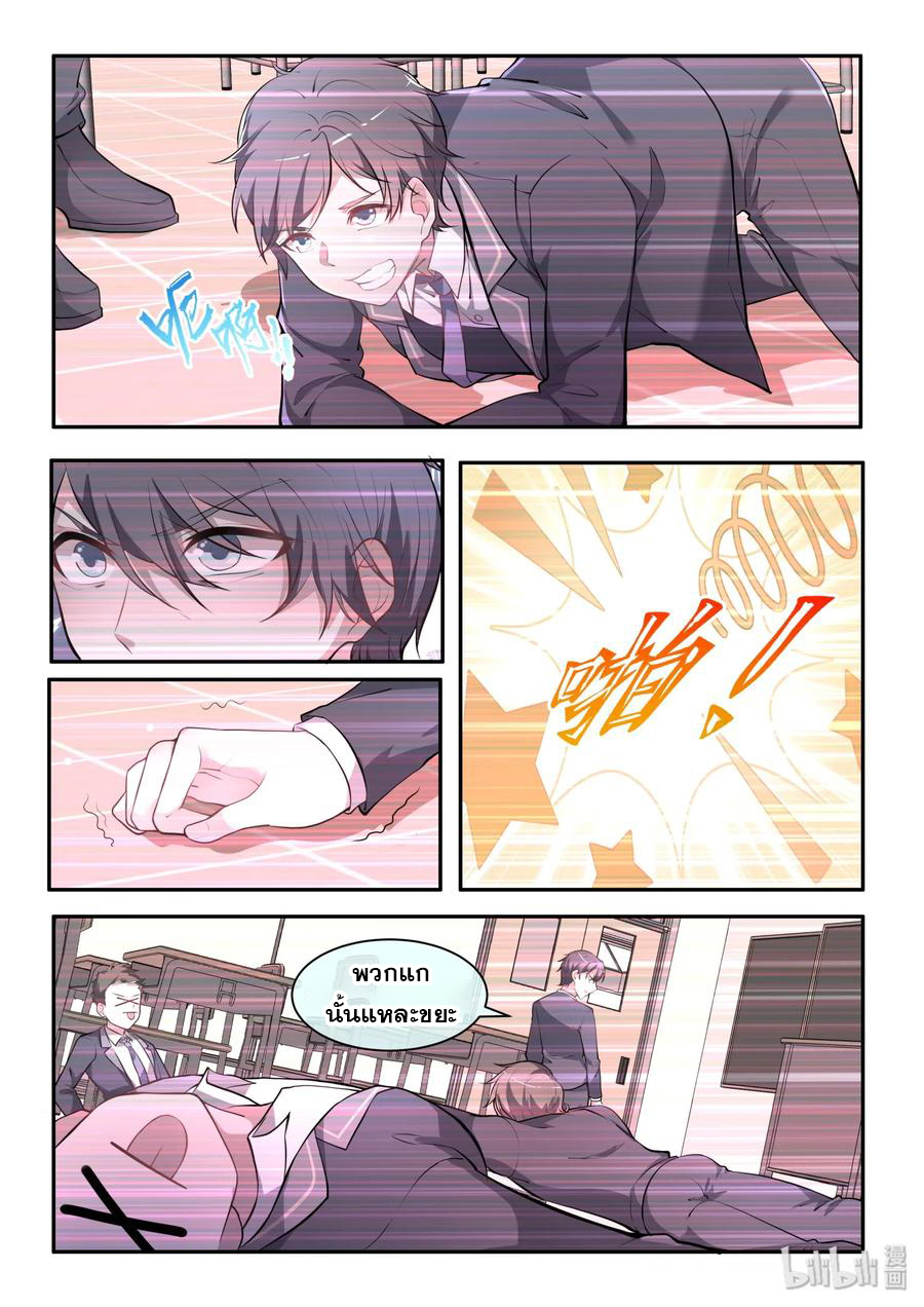 โครตเกรียน เซียนฮาเร็ม ตอนที่ 36 หน้า 7