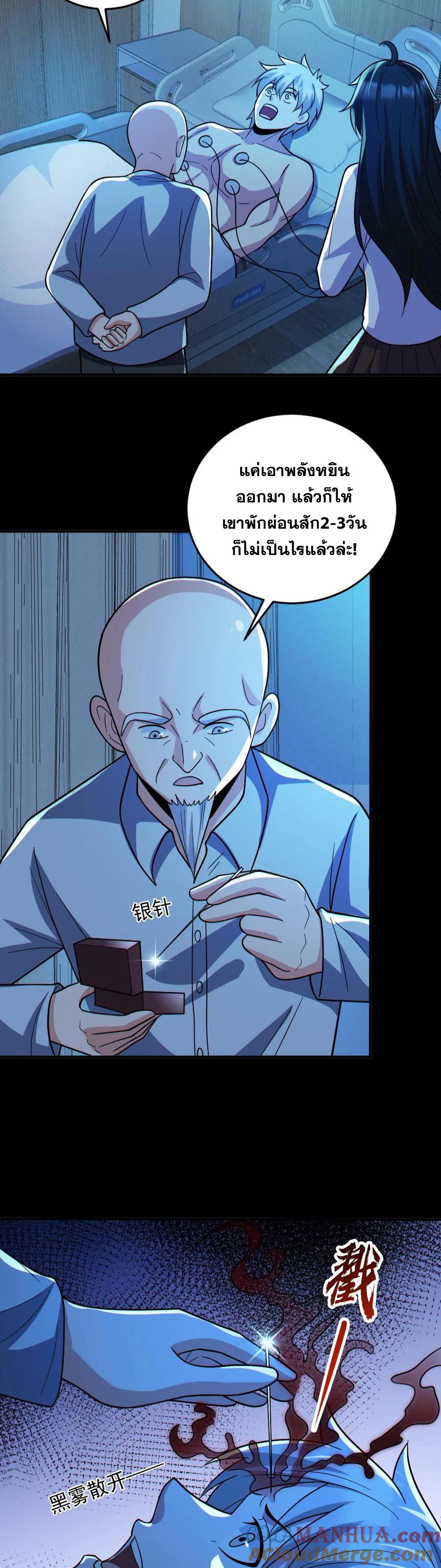 ในร่างของฉันมีผีเป็นพันล้านตัว ตอนที่ 67 หน้า 10