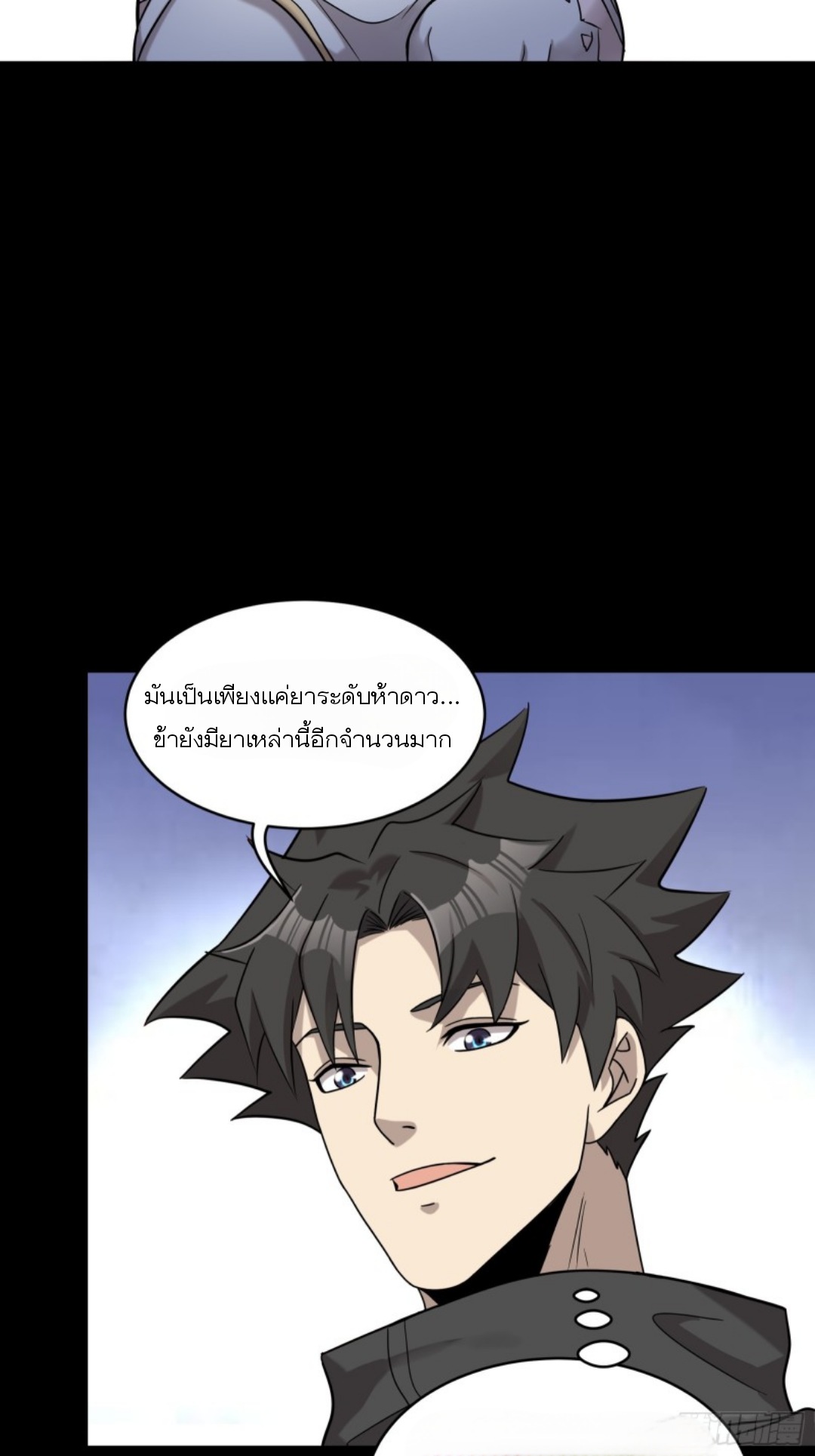 Legend of Star Genera ชนจีน ตอนที่ 92 หน้า 32