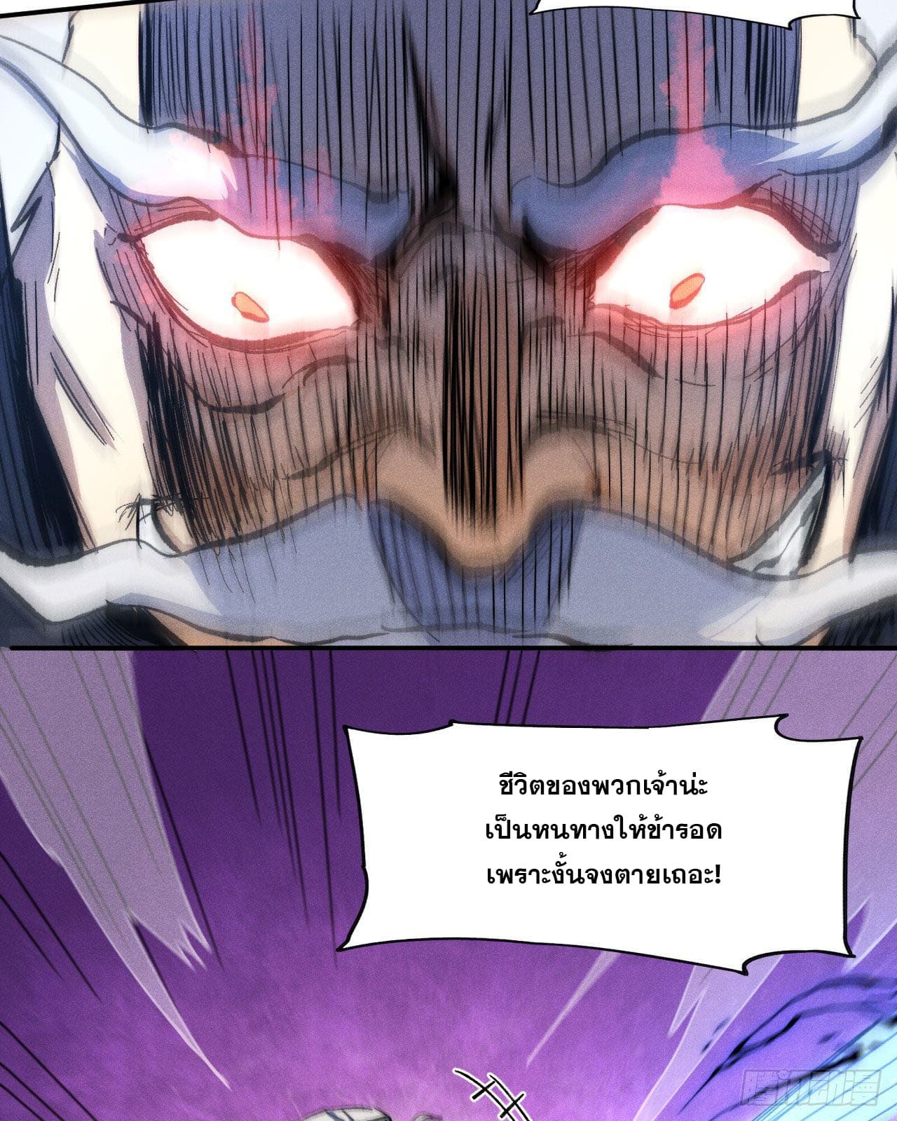 ตูข้านี่แหละเทพ (ทันจีน) ตอนที่ 104 หน้า 14