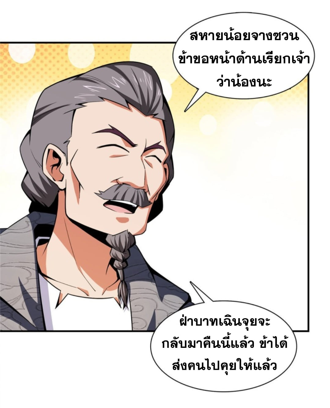 Library Of Heaven's Path ตอนที่ 97 หน้า 11