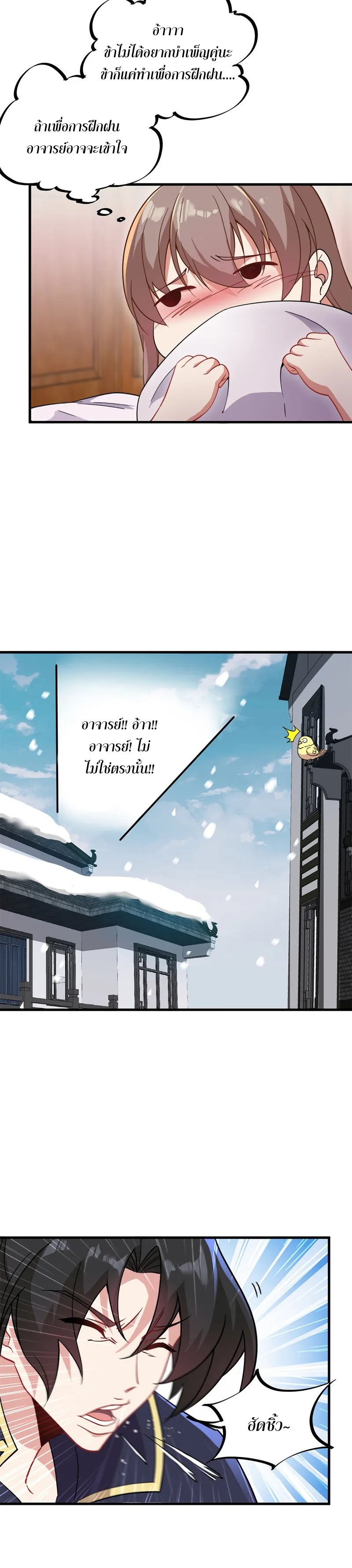 (ชนจีน) อาจารย์จอมวายร้ายกับลูกศิษย์ผู้อยู่ยงคงกระพัน ตอนที่ 34 หน้า 3