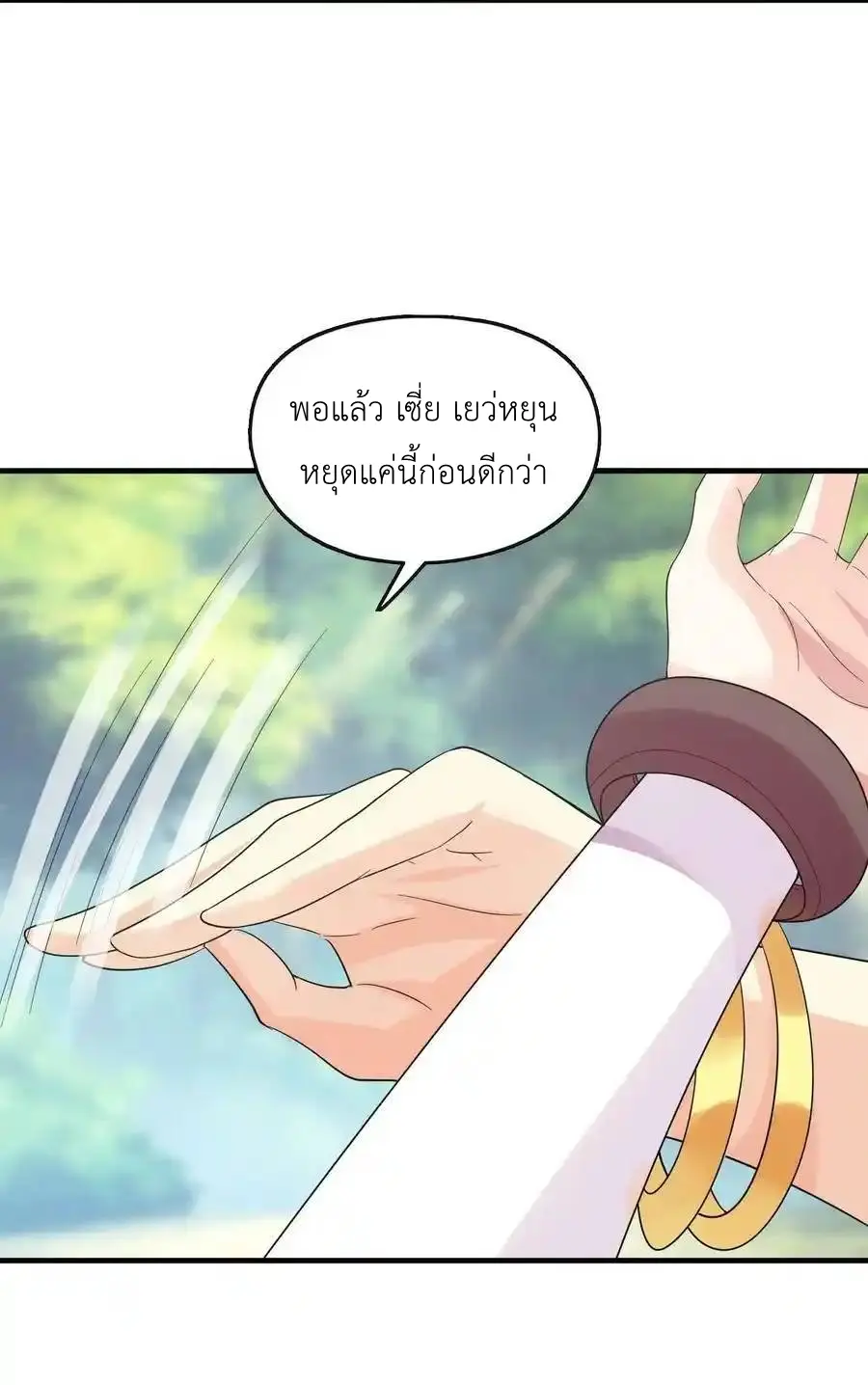 My Harem Is Entirely Female Demon Villains ตอนที่ 88 หน้า 24