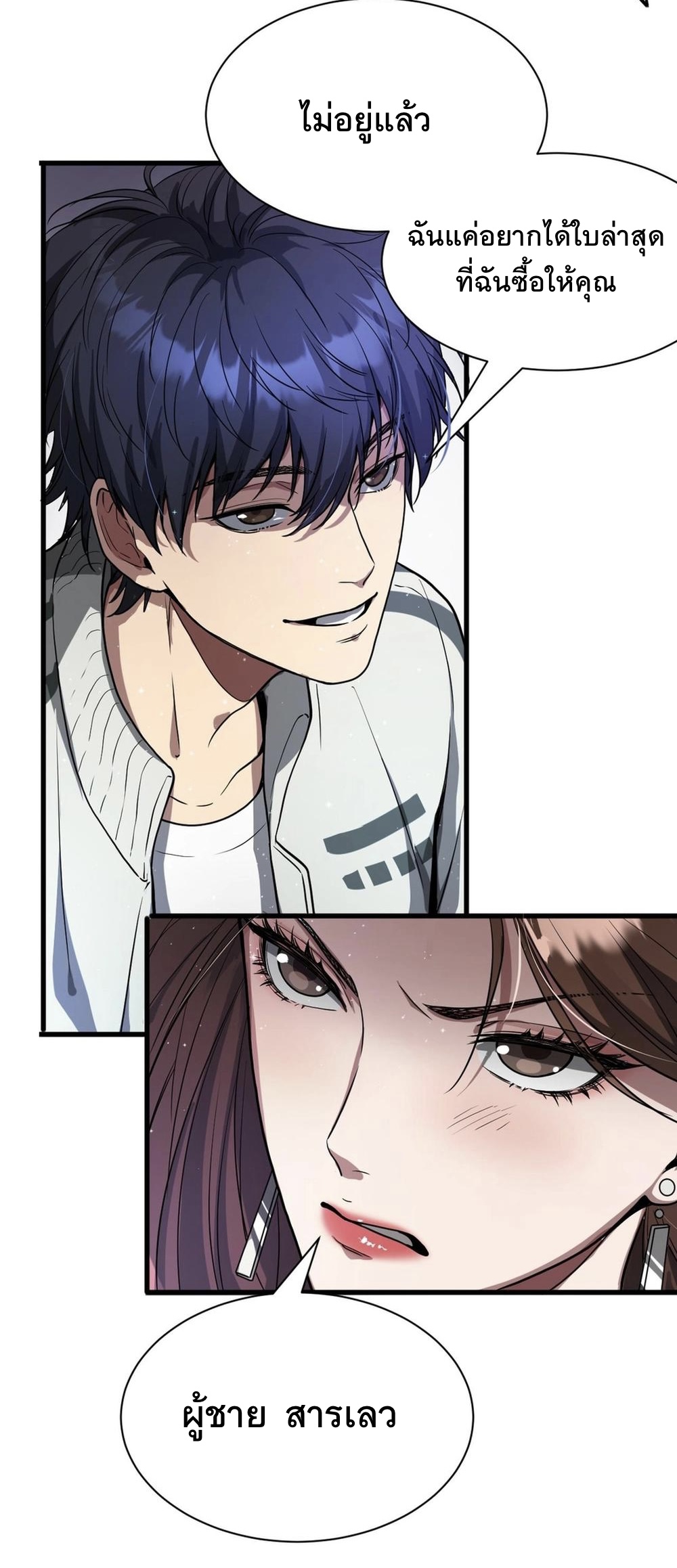 ระบบเจ้าสัว จีบผู้หญิง (ด้วยเงินล้านล้าน) ตอนที่ 1 หน้า 25