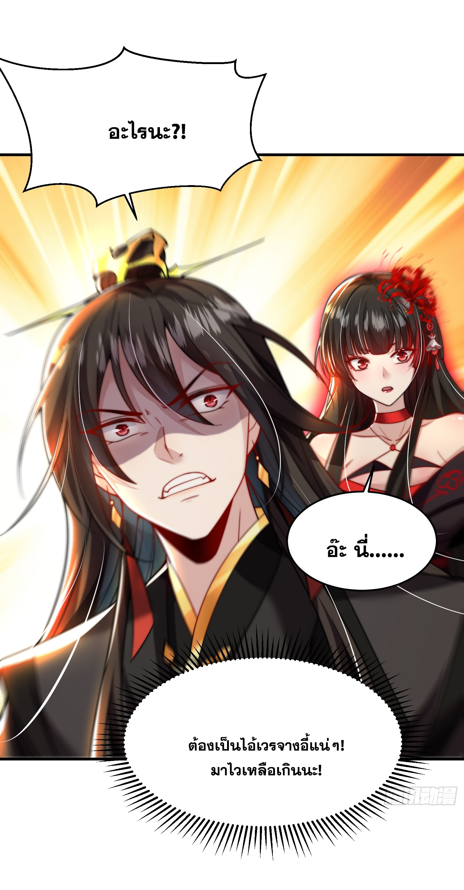 พิชิตใจท่านอาจารย์หญิงผู้งดงาม (ทันจีน) ตอนที่ 22 หน้า 52