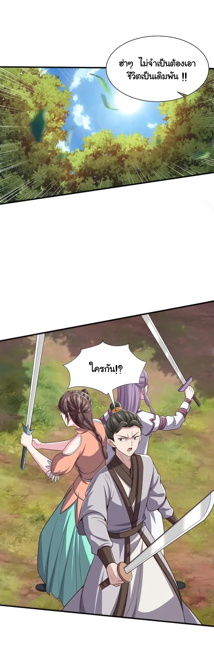 เทพเจ้าจักรพรรดิที่แข็งแกร่งที่สุด ตอนที่ 9 หน้า 23