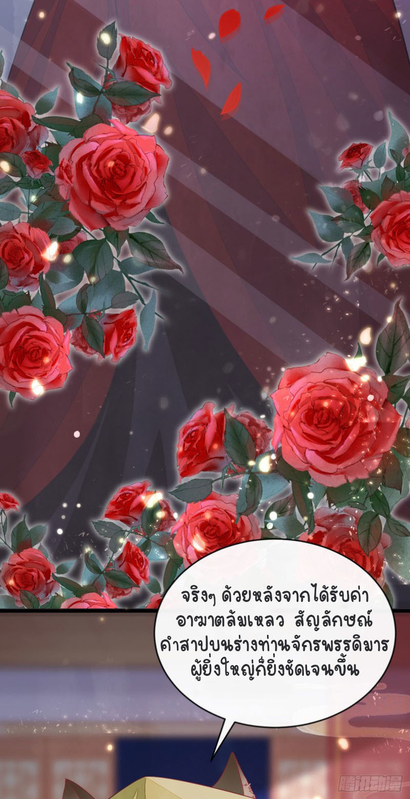 ระบบเปลี่ยนชะตายัยตัวร้าย ตอนที่ 15 หน้า 35