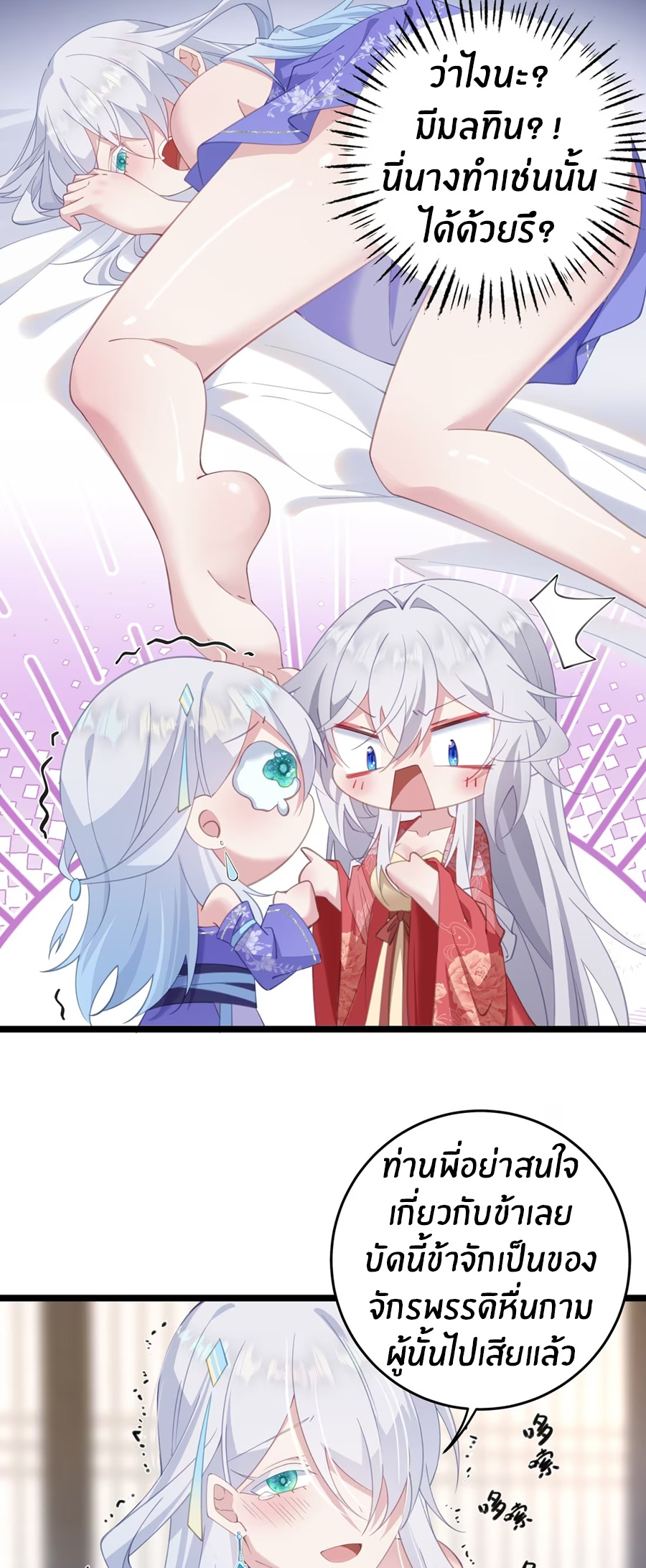 Crash into the body of the emperor's daughter ตอนที่ 9 หน้า 32