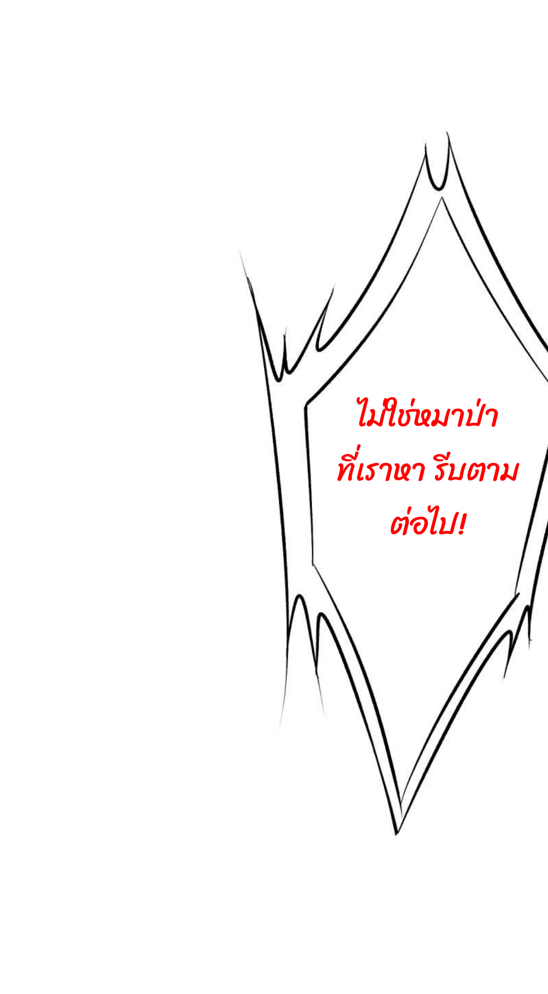 ข้ารับใช้ชั้นหนึ่ง ตอนที่ 299 หน้า 9