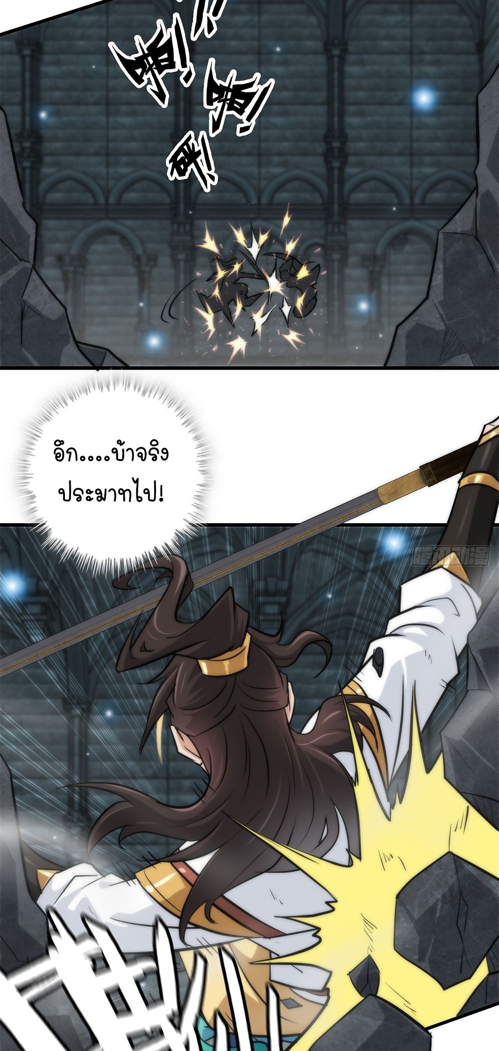 วิถีเซียนมันก็เป็นแบบนี้แหละ! | That's How Cultivation Is ตอนที่ 29 หน้า 18