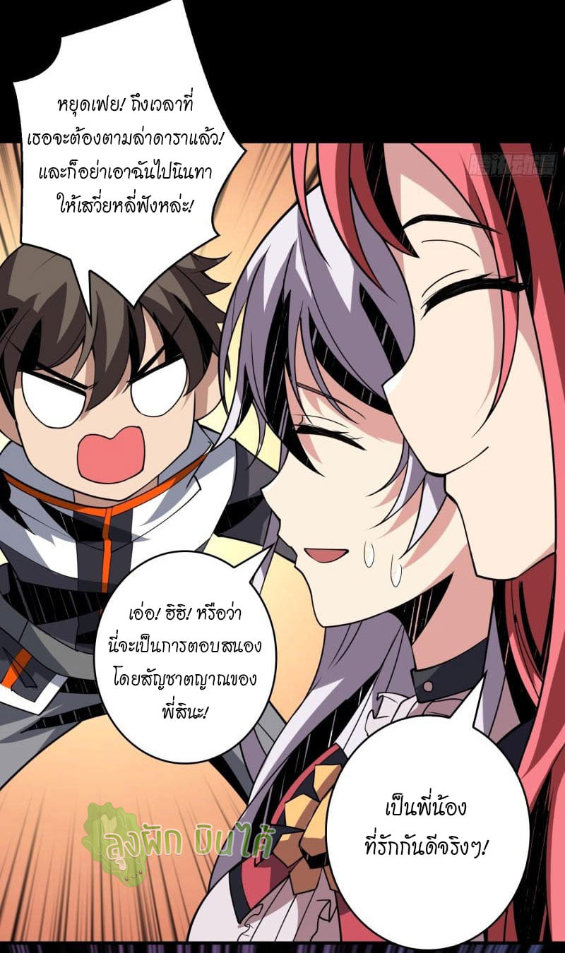 (ชนจีน) IT STARTS WITH A KINGPIN ACCOUNT - จุติจอมราชัน ตอนที่ 118 หน้า 27