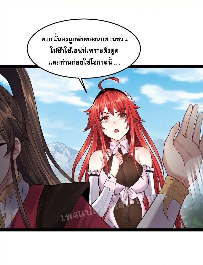 ดันเกิดใหม่เป็นสุดยอดวายร้ายหมายเลขหนึ่ง ตอนที่ 31 หน้า 22