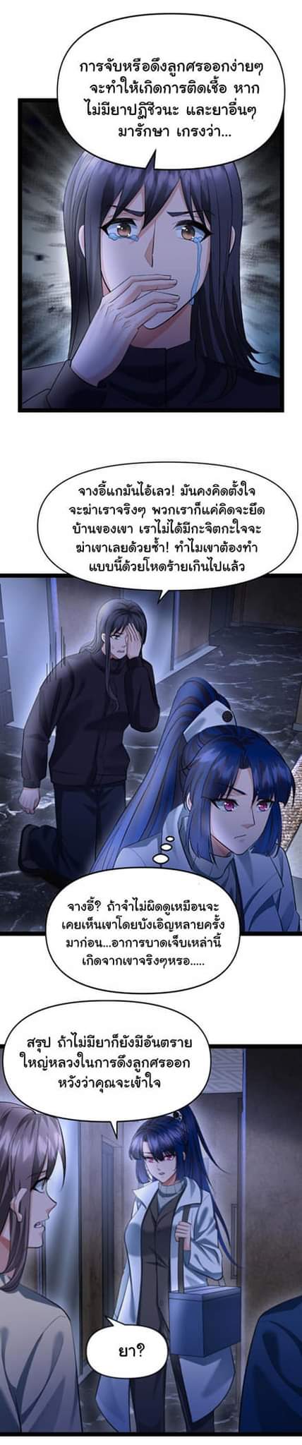 Freezing the World：I Built a Doomsday Safehouse ตอนที่ 25 หน้า 10