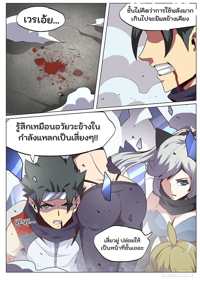 เกิดใหม่เป็นสายพันธุ์ต่างดาว ตอนที่ 61 หน้า 11