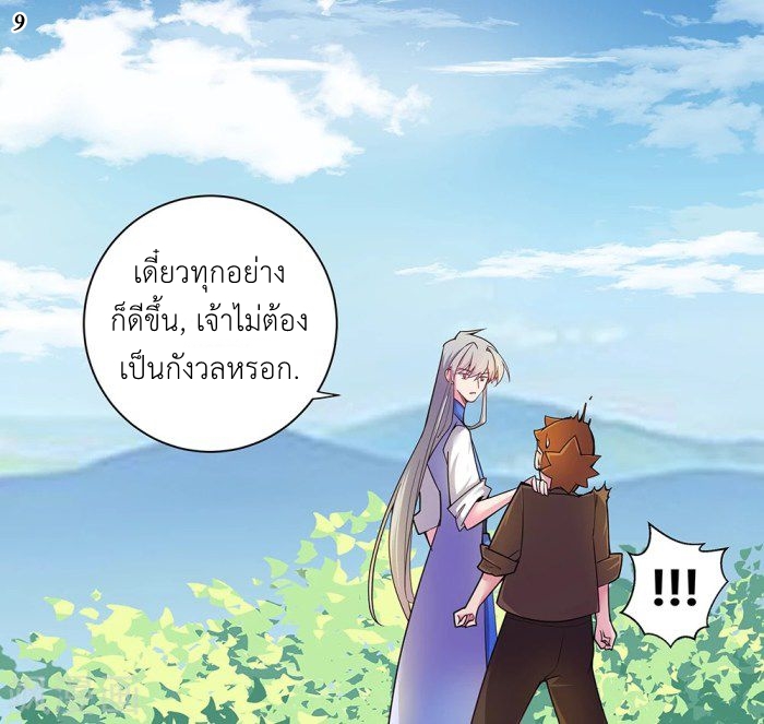 Above All Gods เทพยุทธเหนือเทวะ ตอนที่ 16 หน้า 9