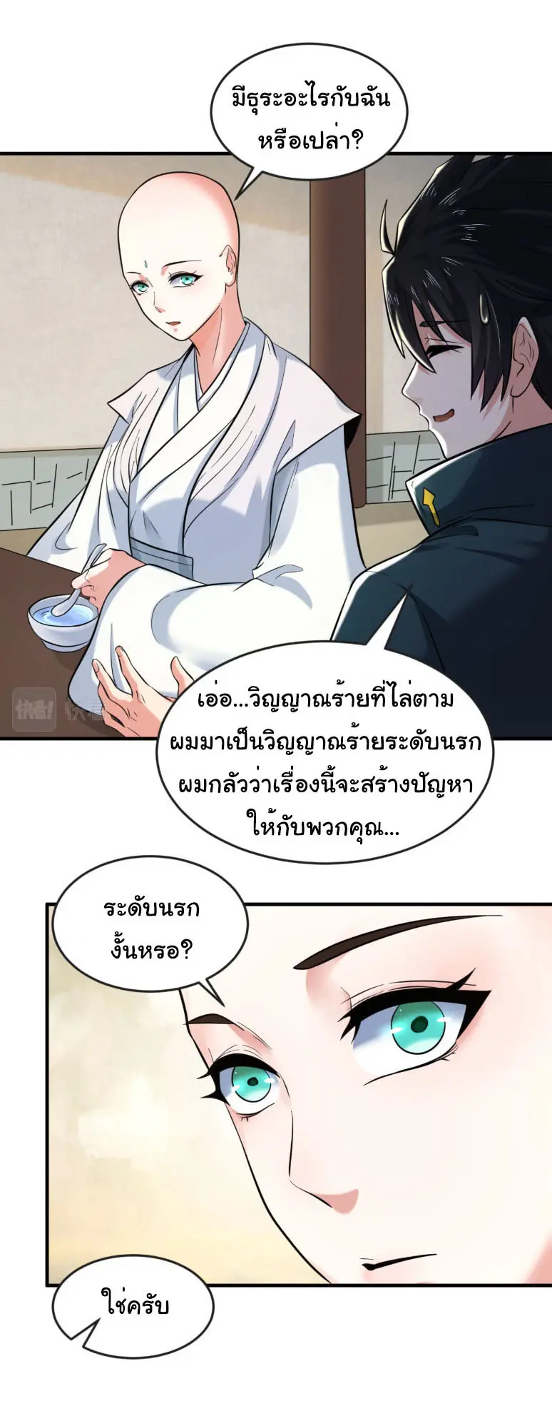 Junior Brother Demon Sovereign is too devoted ตอนที่ 141 หน้า 32