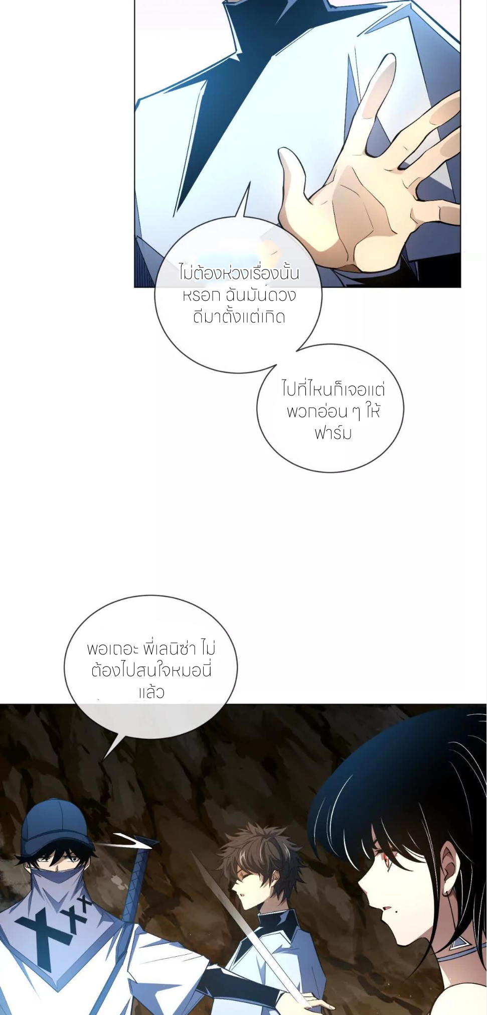 ระบบเติมเงิน คืนให้พิเศษกับตอนตาย ตอนที่ 25 หน้า 16