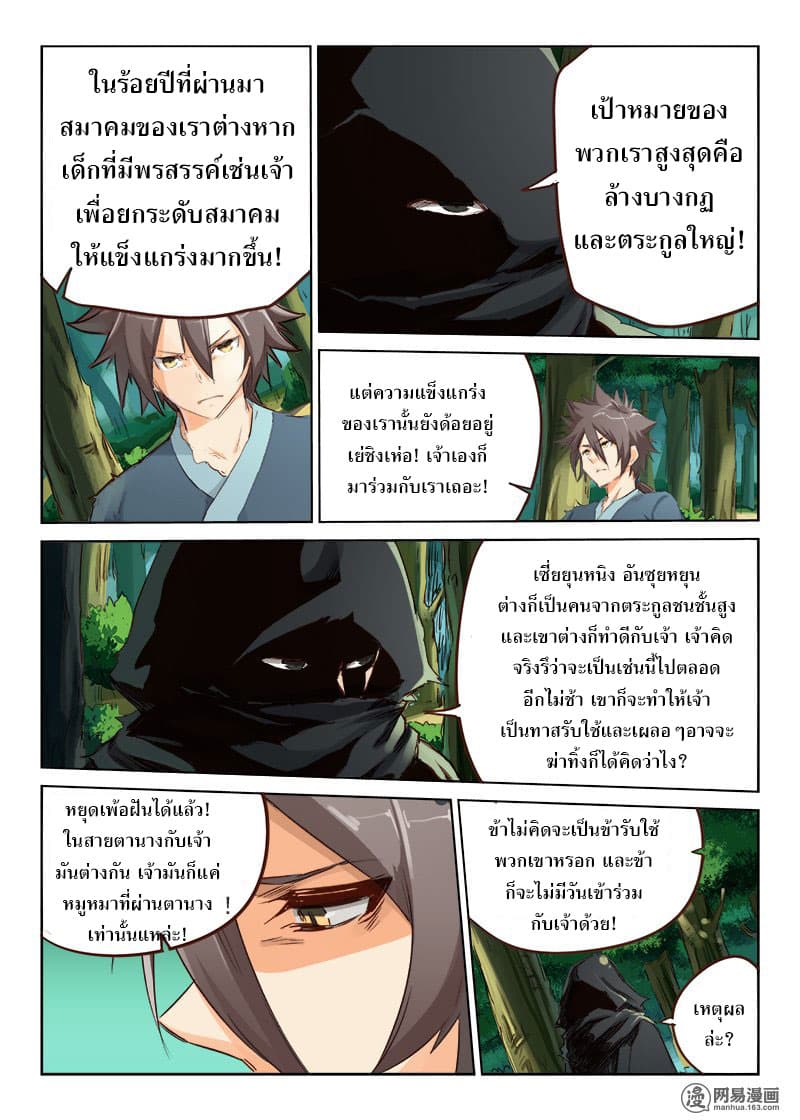 Star Martial God Techniquer ตอนที่ 50 หน้า 4