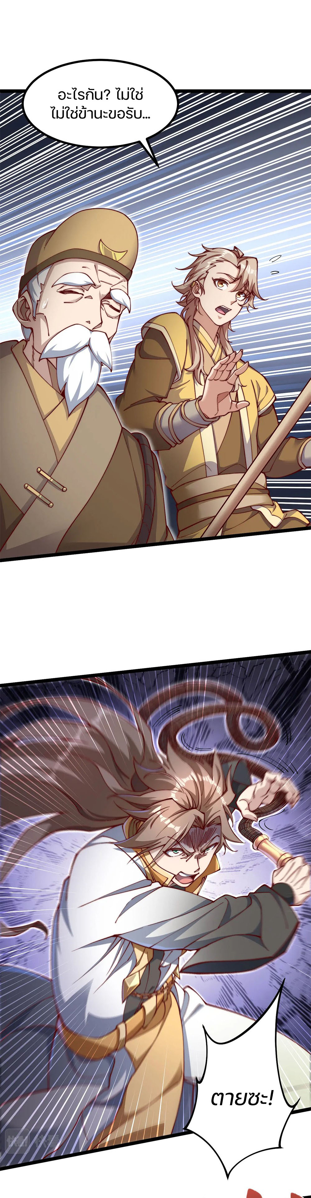 Heaven’s Devourer ผู้กลืนกินสวรรค์ ตอนที่ 4 หน้า 19