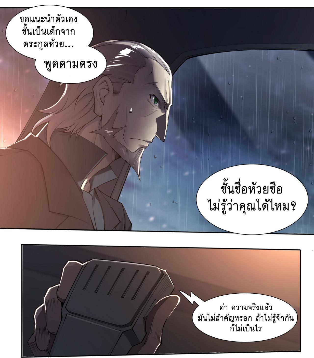 Apocalypse Forecast ตอนที่ 77 หน้า 25