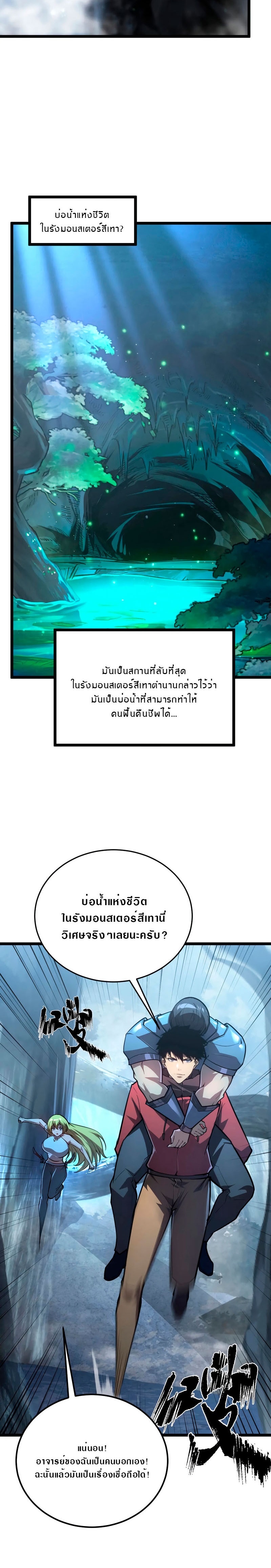 Rise From The Rubble |  เศษซากวันสิ้นโลก ตอนที่ 136 หน้า 2