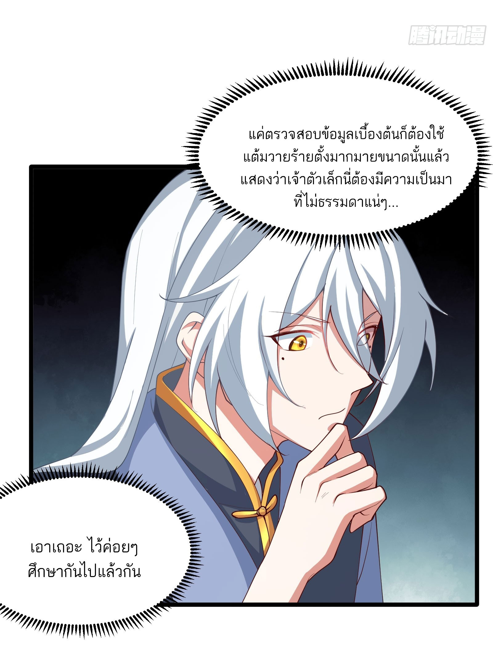 คนชอบธรรมอย่างผม ถูกระบบบังคับให้เป็นตัวร้าย ตอนที่ 10 หน้า 3