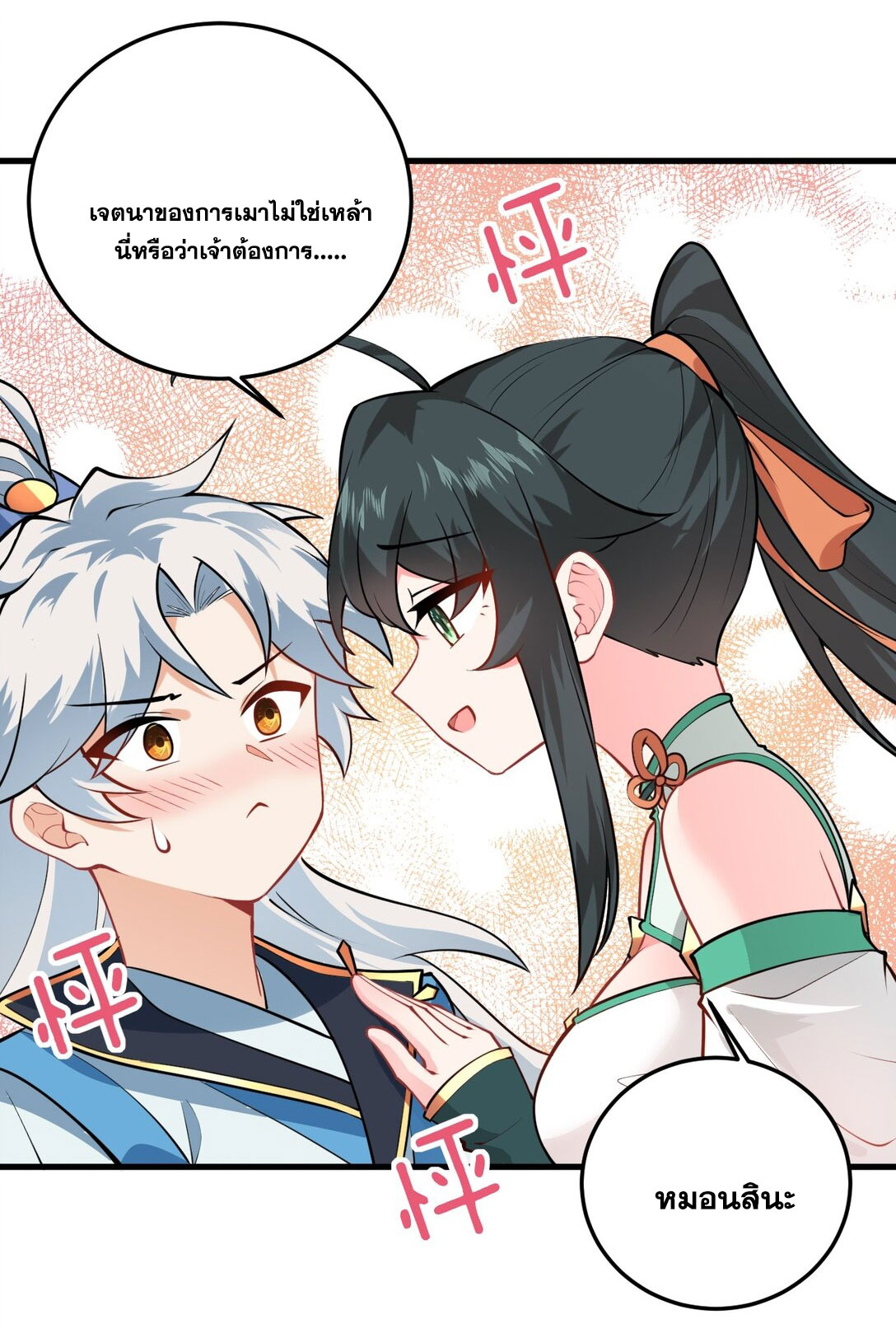 ด้วยโลกแห่งการฝึกตน เหล่าเซียนจึงอยู่ยงคงกระพันในใต้หล้า ตอนที่ 16 หน้า 58